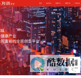 百年为尔官方网站——立足于健康产业、践行共同富裕的全民创业平台