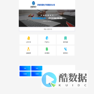 济南科探电子有限责任公司