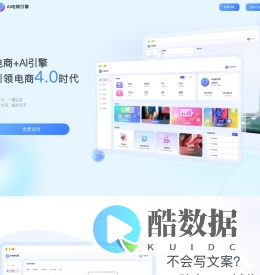 AI电商引擎