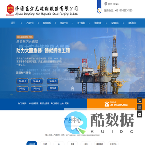 济源东方无磁钢锻造有限公司