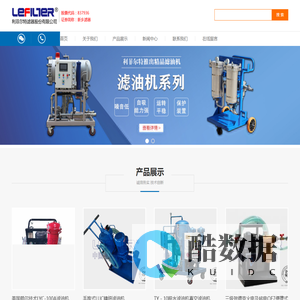 真空滤油机，便移式滤油机，聚结脱水滤油机，板框式滤油机，LUC精密滤油车_新乡市利菲尔特滤器股份有限公司