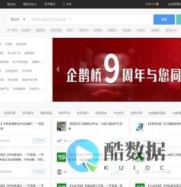 企鹊桥_职场必备商务拓展APP_找流量_找客户_异业合作