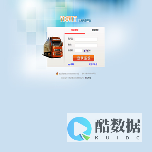 YOOWIT运输物联平台