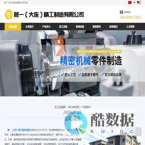 藤一(大连)精工制造有限公司-藤一(大连)精工制造有限公司