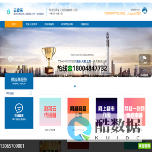 代办政采云,代办政采云入驻,代办政采云供应商注册,政府采购网 公采易