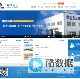 辽阳光华化工有限公司