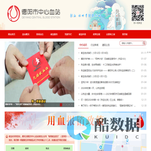 德阳市中心血站