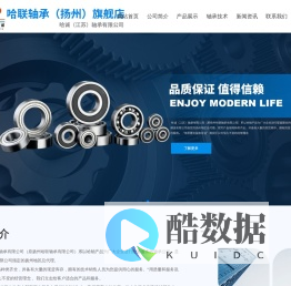 哈诚（江苏）轴承有限公司