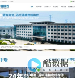 常州武进中瑞电子科技股份有限公司