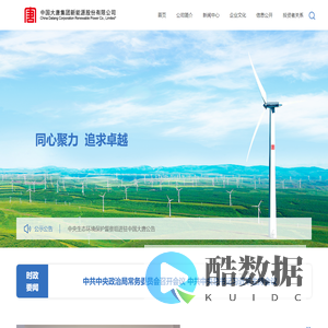 中国大唐集团新能源股份有限公司