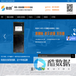 x光安检机_微震生命探测仪_毫米波安检仪_安检门厂家-和创电子