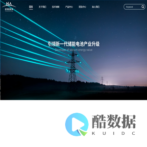 湖州超钠新能源科技有限公司-湖州超钠新能源科技有限公司