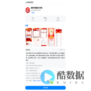 腾讯应用宝