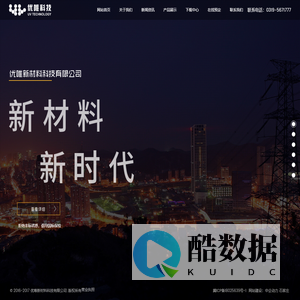 优唯新材料科技有限公司