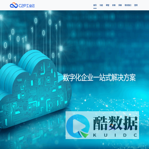 C2P工业云|容商天下-OA_ERP系统_进销存系统_企业管理软件_销售管理系统_财务管理系统