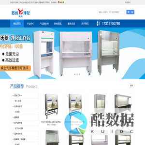 洁净工作台_生物安全柜_苏州天创净化设备有限公司