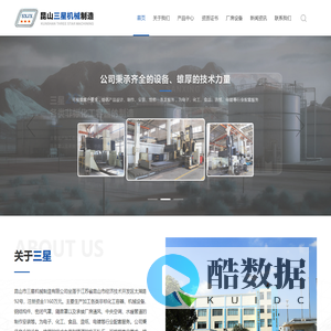 昆山市三星机械制造有限公司-大型钢结构精密加工-型钢结构焊接-精密钣金件-精密机械加工