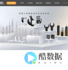 因时机器人-更微小更精密的运动控制专家