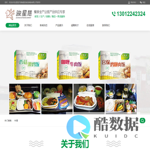 天津骏星慧食品销售有限公司-专业航空餐食厂家,生产航空餐,供应高铁餐,清真食品,常温预包装食品,调味酱汁,西式料理,韩式料理,酱卤制品