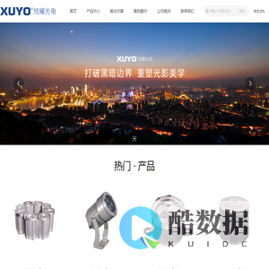 江苏旭耀光电技术有限公司_照明工业