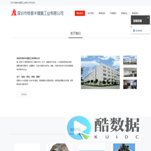 深圳市恒泰丰镀膜工业有限公司