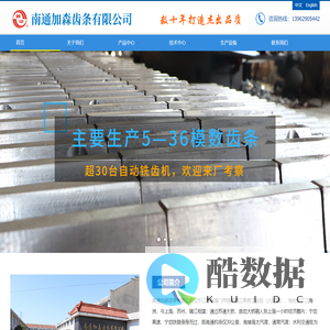 齿条|升降机齿条、非标齿条|名牌企业配套首选|南通加森齿条有限公司