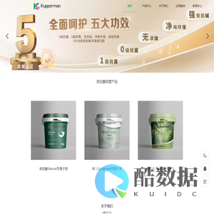 库珀曼功能性涂料