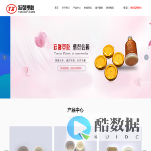 塑料绕线管_防童盖_防盗盖_塑料瓶盖_pe垫片_南通跃馨塑胶有限公司