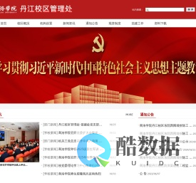 商洛学院丹江校区管理处