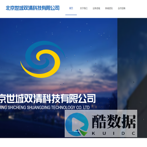 北京世城双清科技有限公司