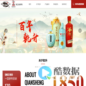 绍兴市乾升酒业有限责任公司（浙江乾升醉仙酒业有限公司）