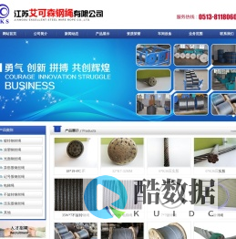 江苏艾可森钢绳有限公司