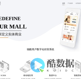 猫酷科技 | 购物中心数字化运营服务平台