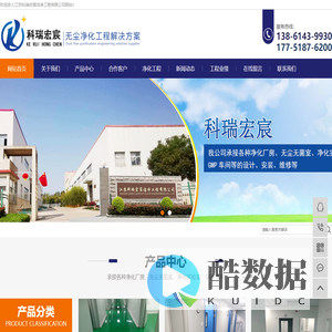 江苏科瑞宏宸洁净工程有限公司