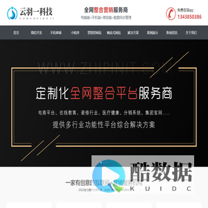 云羽一科技有限公司|建站|小程序