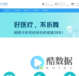 未来瞬联(北京)健康科技有限公司