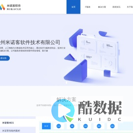 米诺客|常州米诺客|米诺客软件|软件开发|移动APP|政企信息管理|政企门户|www.czmiracle.com