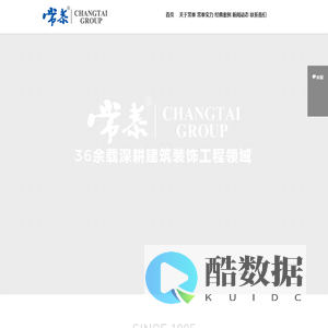 常泰建设集团有限公司