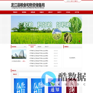 龙江县粮食和物资储备局