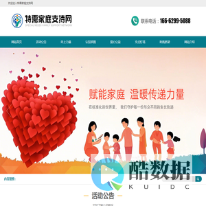 特需家庭支持网