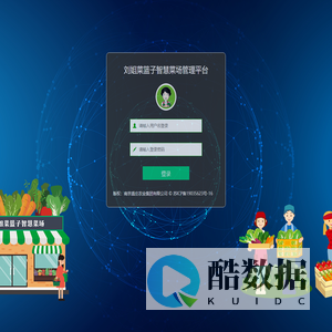 盛庄智慧农贸云系统登录 -