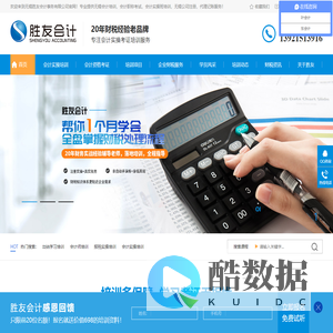 无锡代理记账-会计考证培训-会计实操培训班-胜友会计事务所