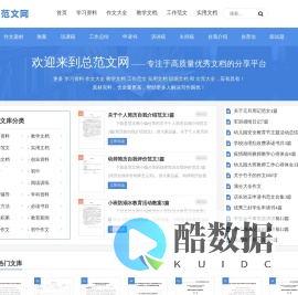 总范文网