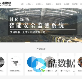 封闭煤场安全监测系统_防爆红外热成像仪_煤场智能监测_天通物联