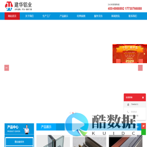 建华铝业