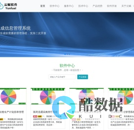 云赋软件