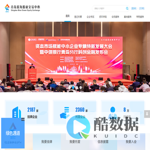青岛蓝海股权交易中心-首页