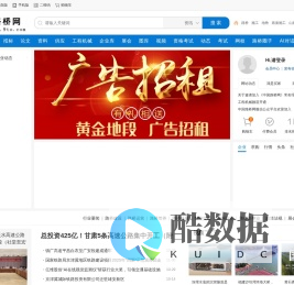 路桥网--路桥工程行业平台