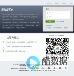 欢迎来到中国科学院文献情报中心期刊分区表