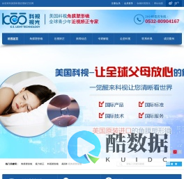美国科视,角膜塑形镜,近视矫正,科视角膜塑形镜,科视视光